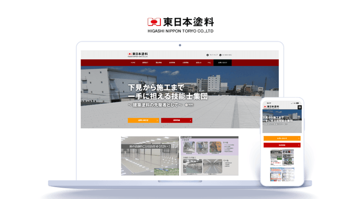 定期サポートを活用した継続的な運用で有効問い合わせ数が安定的に増加！｜東日本塗料株式会社様